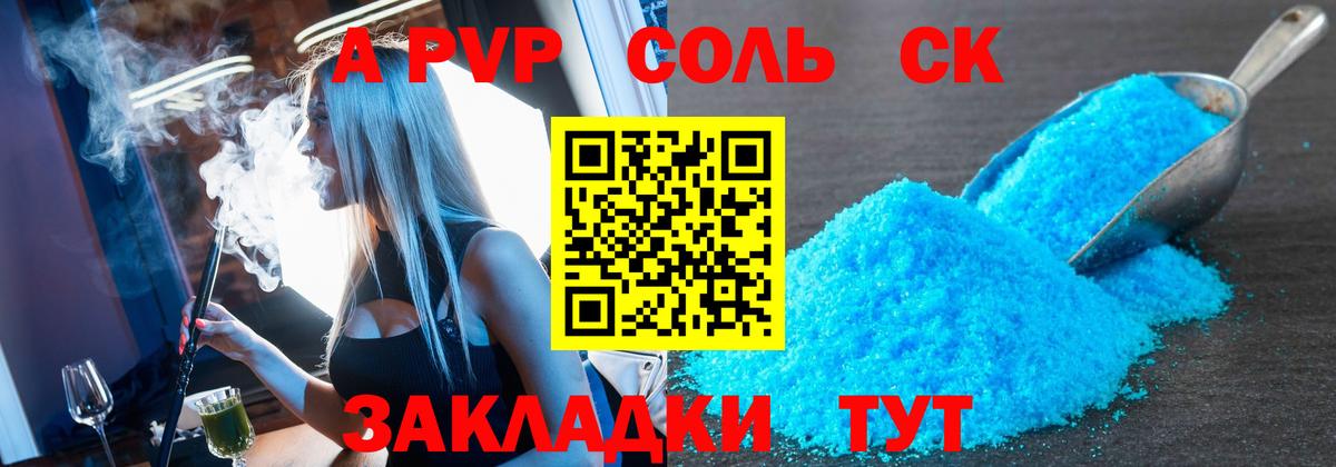 A-PVP кристаллы Туапсе