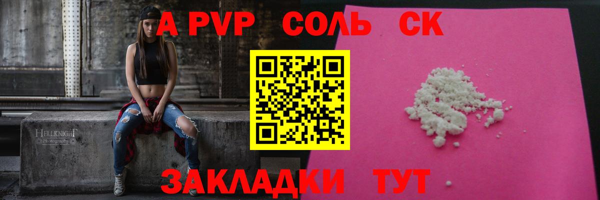 A-PVP  Вход с VPN  Альфа ПВП VHQ  Туапсе  Alpha PVP крисы CK 