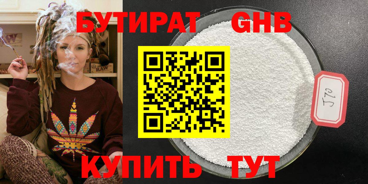 Туапсе  Бутират Butirat  Вход с VPN 