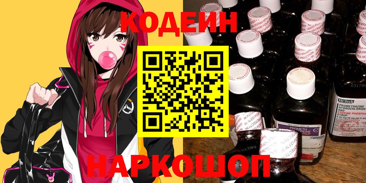 Кодеиновый сироп Lean напиток Lean (лин)  Кодеиновый сироп Lean напиток Lean (лин)  Туапсе  купить  цена  Вход с VPN 