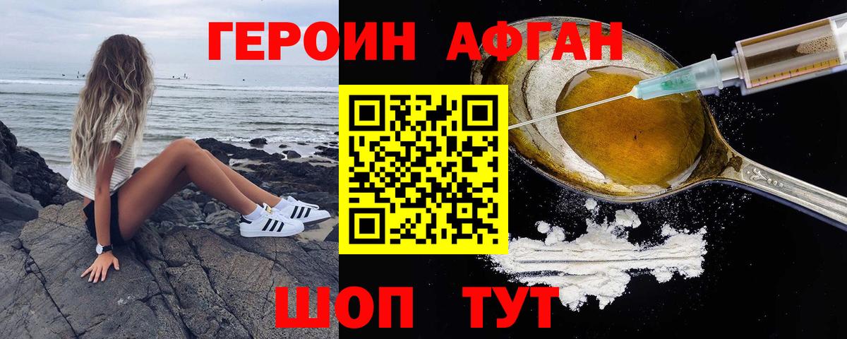 Героин Афган  Вход с VPN  Туапсе 