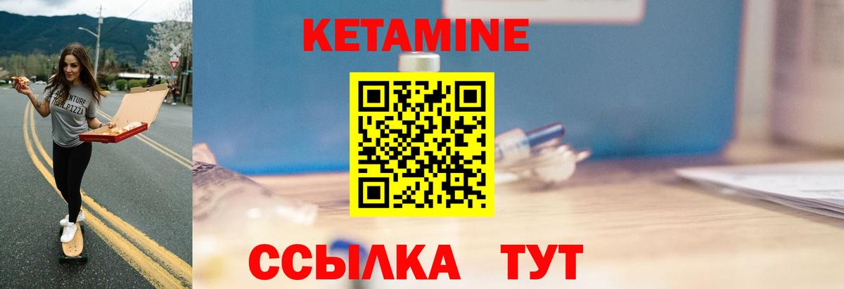 КЕТАМИН VHQ Туапсе