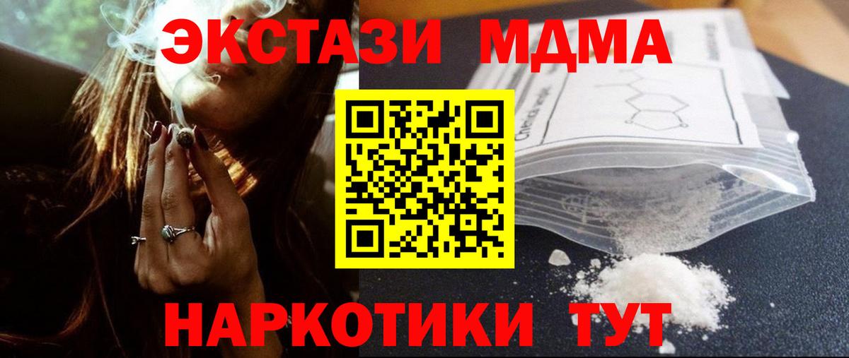 Туапсе  MDMA VHQ  МДМА Molly  MDMA  Вход с VPN 