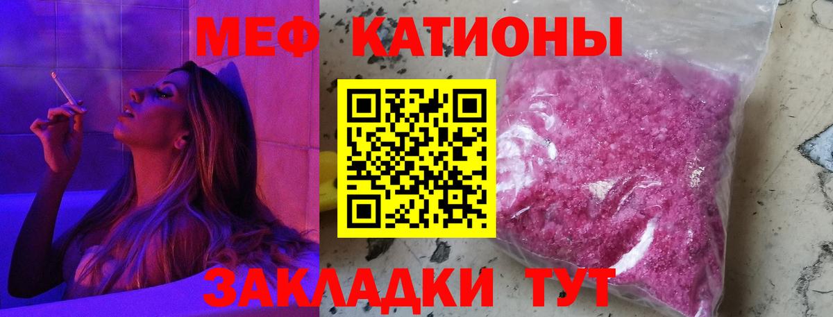 Туапсе  Мефедрон кристаллы  Вход с VPN  МЯУ-МЯУ 4 MMC 