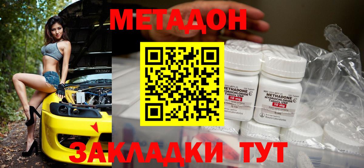 Метадон белоснежный Туапсе