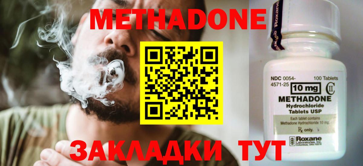 МЕТАДОН VHQ  Вход с VPN  Метадон methadone  Туапсе 