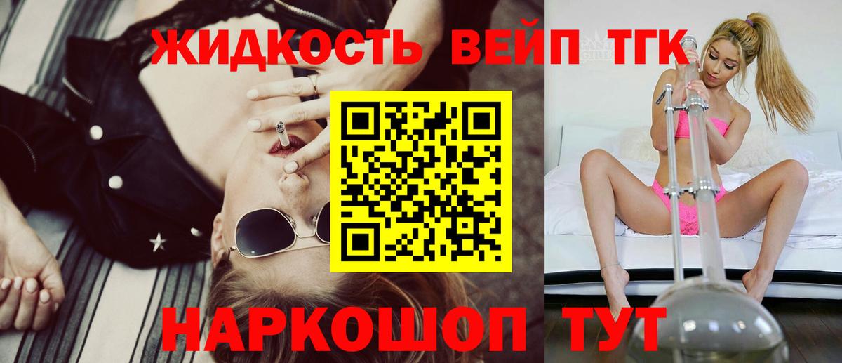 Дистиллят ТГК жижа  Дистиллят ТГК Wax  Туапсе  Вход с VPN 